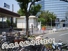 JR猪名寺駅