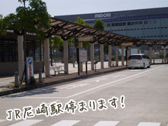 JR尼崎駅