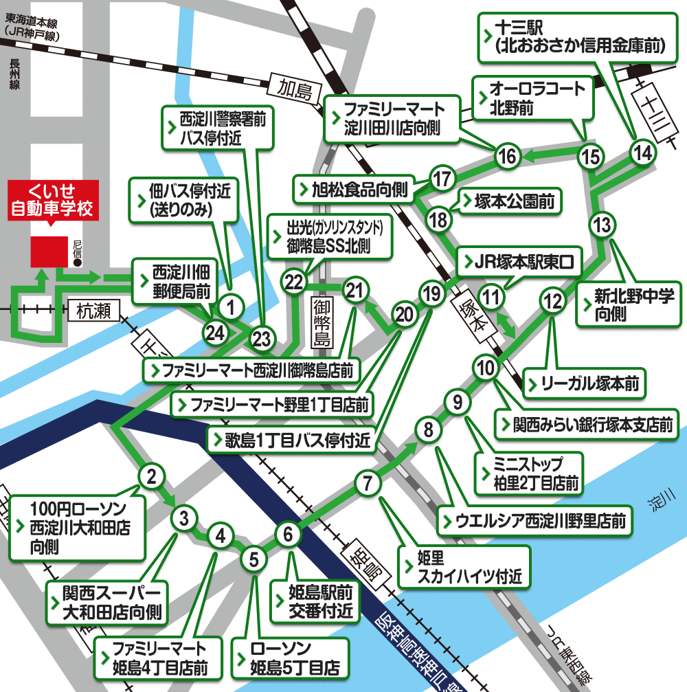 無料スクールバス（西淀川・塚本コース）