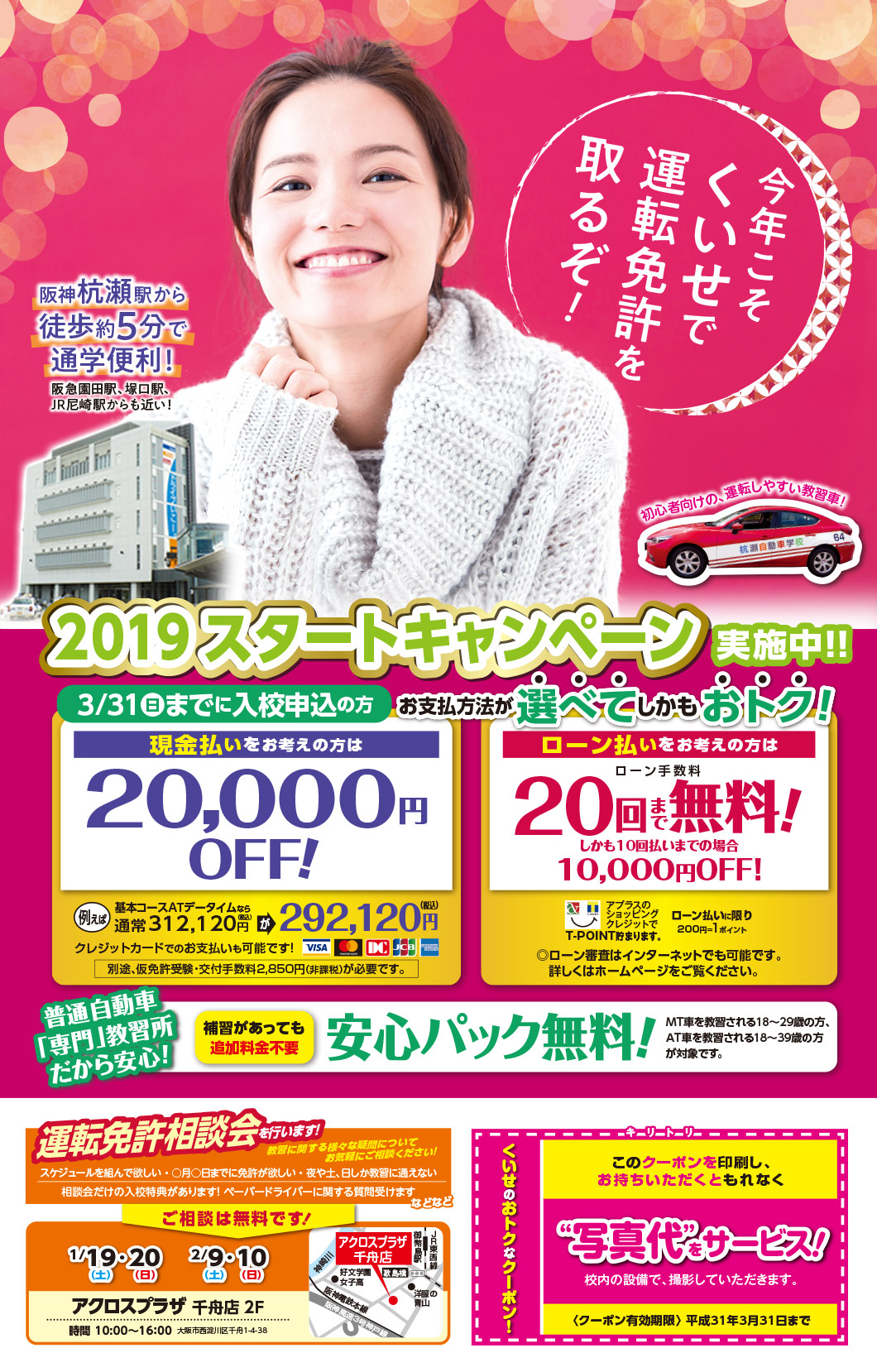 2019スタートキャンペーン