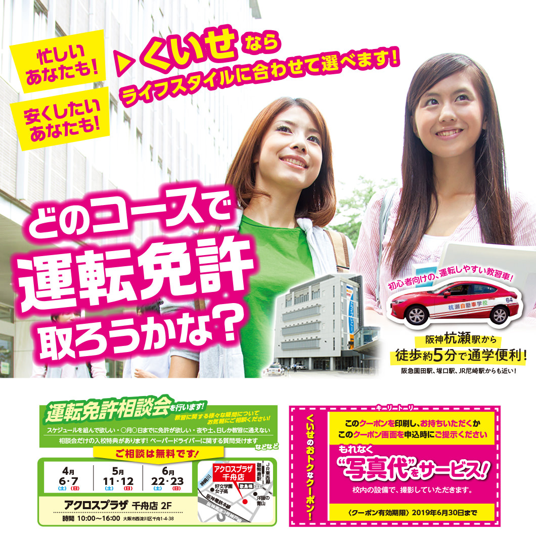 くいせならライフスタイルに合わせて選べます!