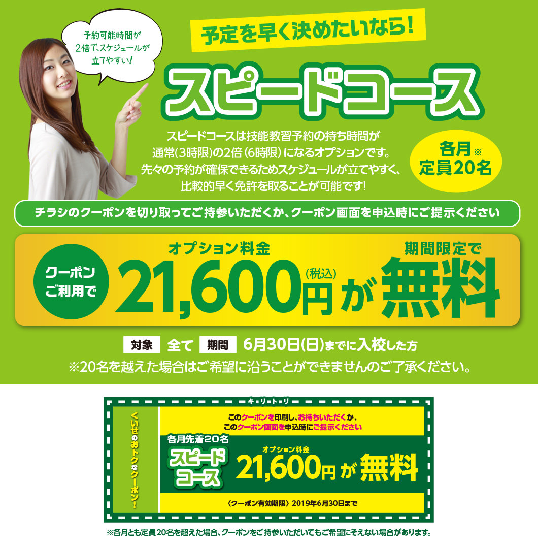 スピードコース