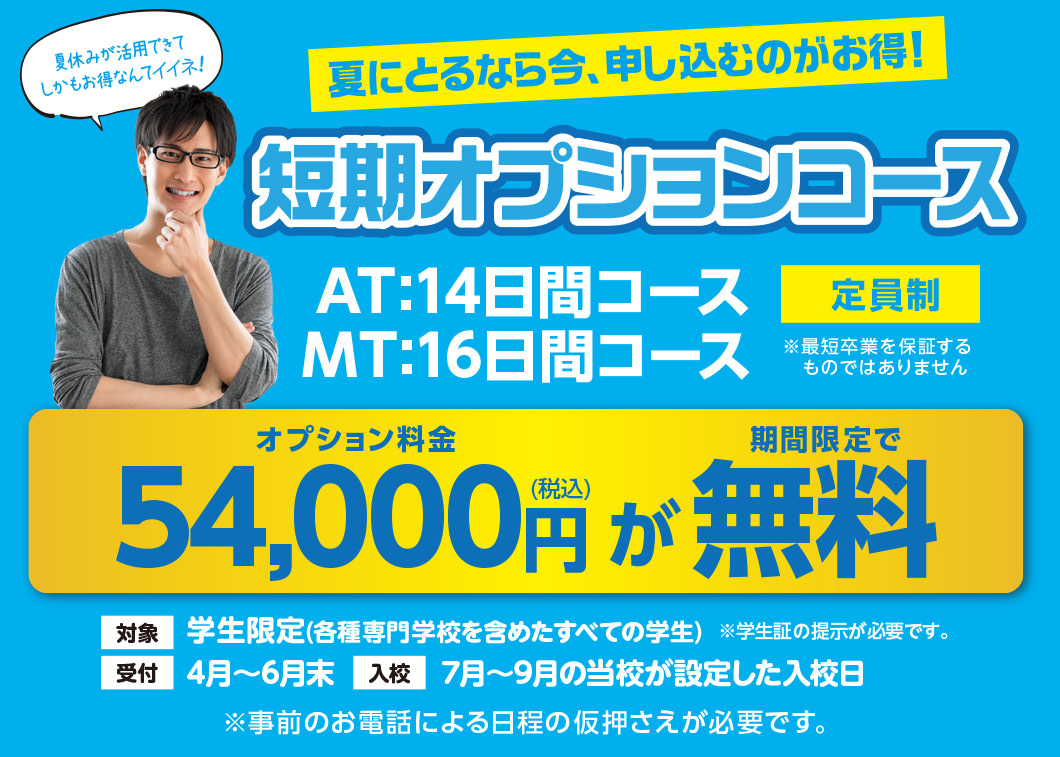 短期オプションコース