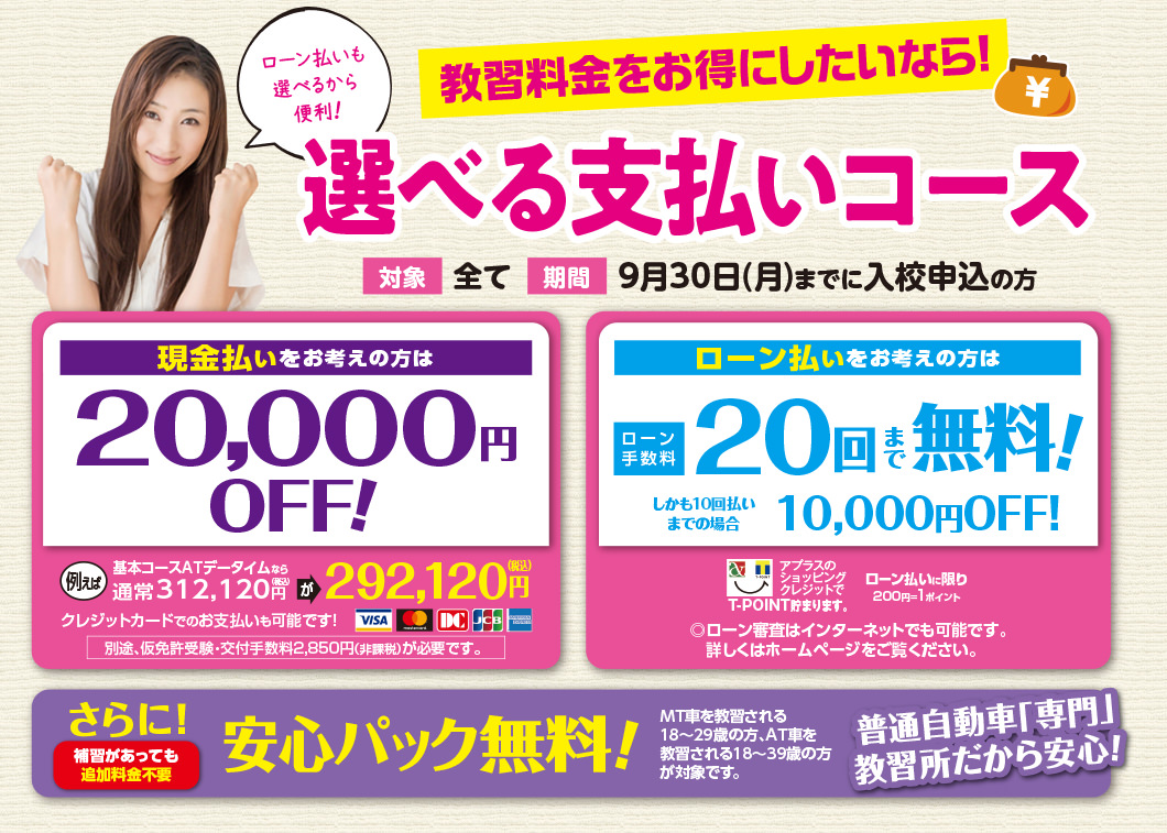 選べる支払いコース