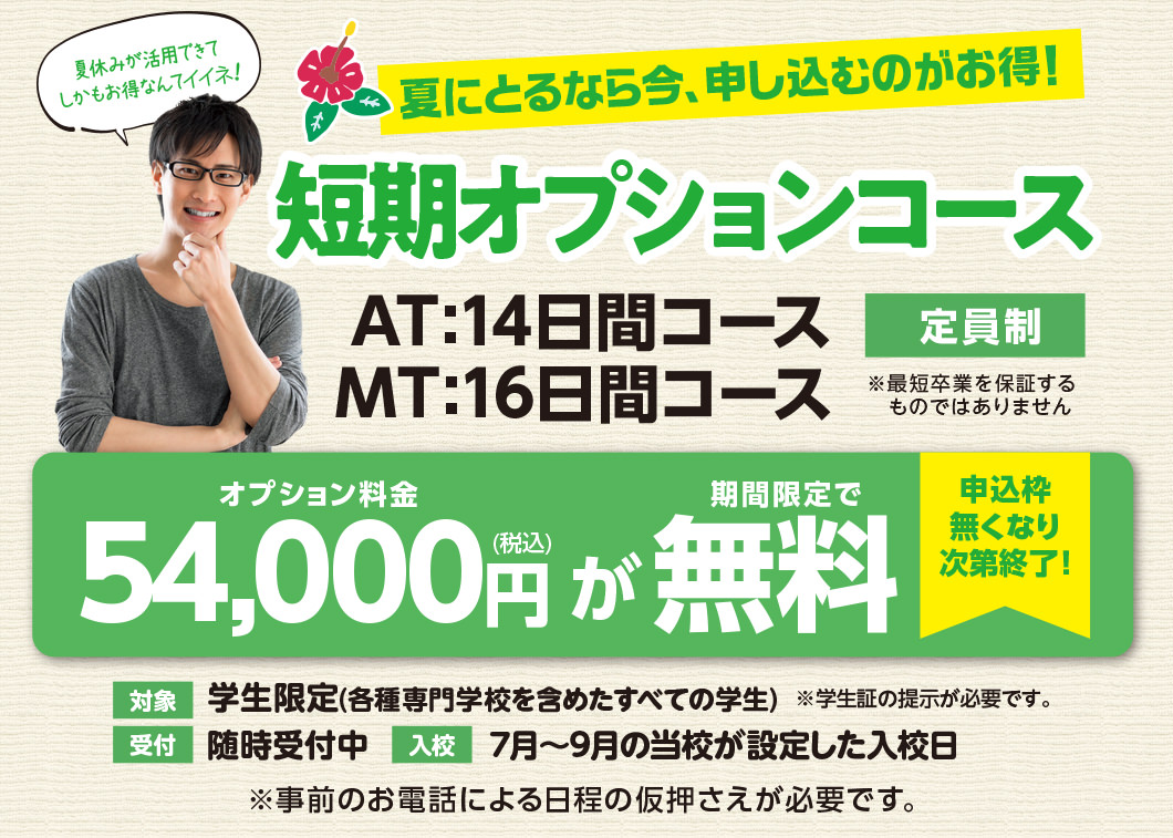 短期オプションコース