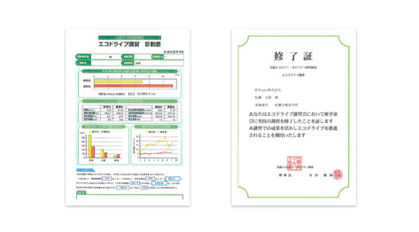 交通エコロジー・モビリティ財団認定校