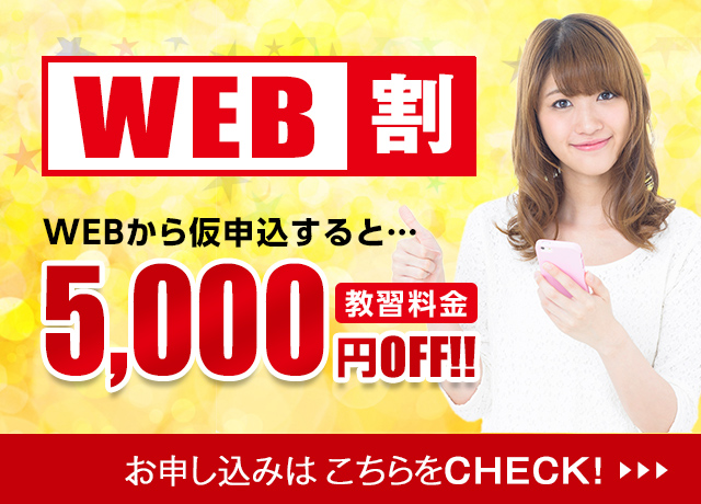 WEB割