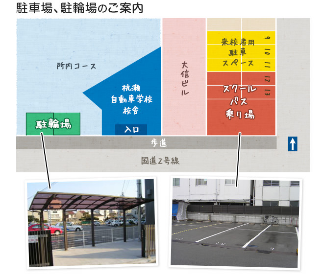 駐車場、駐輪場のご案内