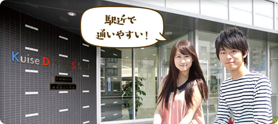 阪神本線「杭瀬」駅からお越しの方