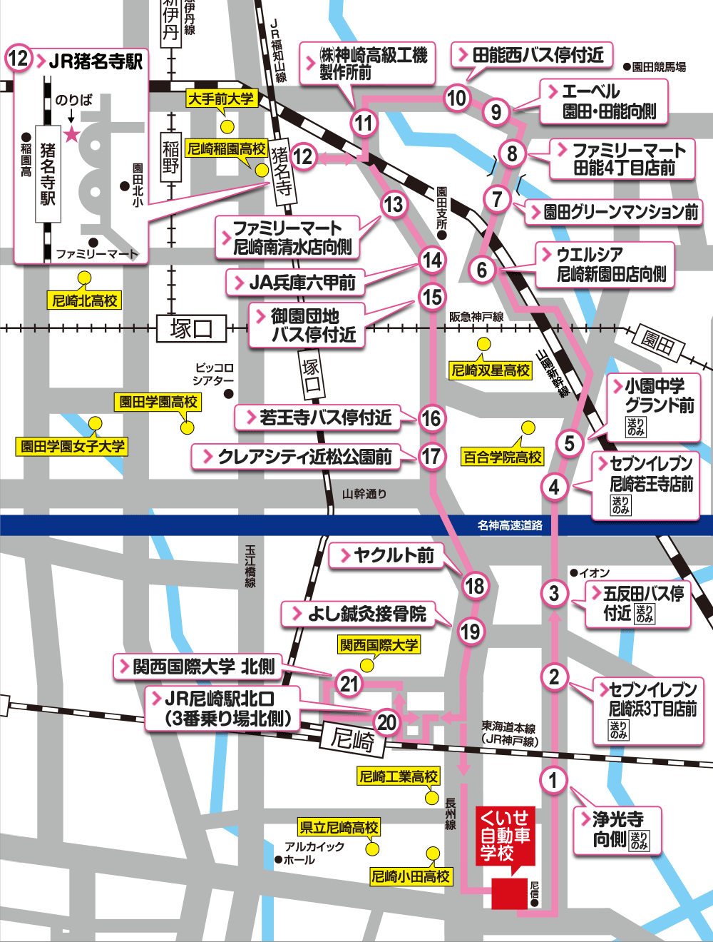 無料スクールバス(猪名寺コース)