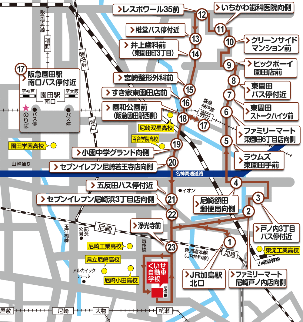 無料スクールバス(加島・園田コース)