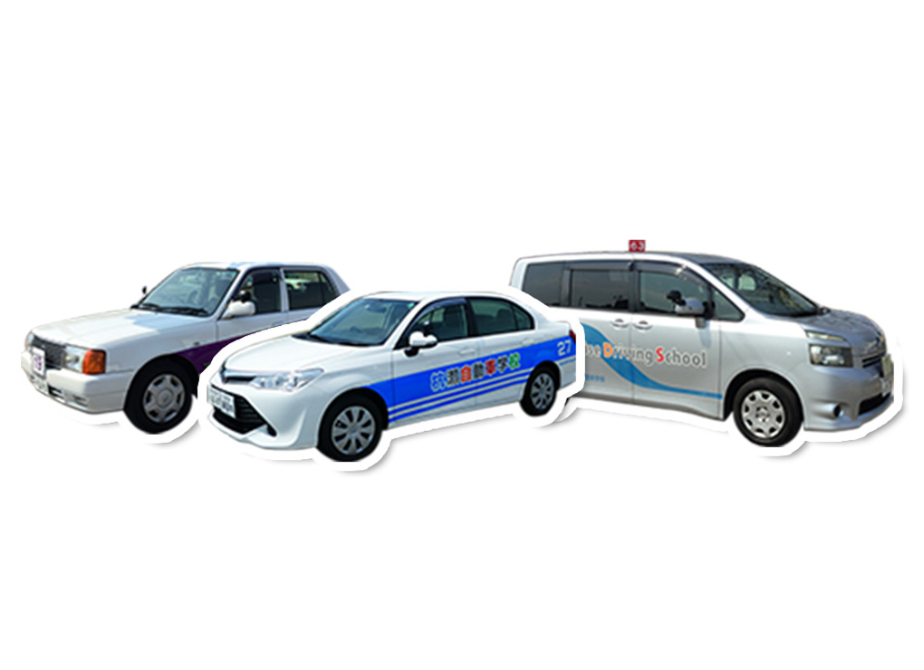 多種多様な教習車