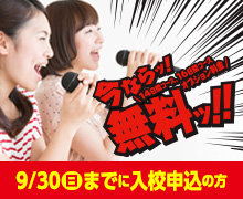 期間限定キャンペーン