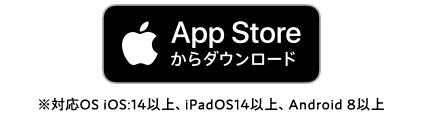 App Storeからダウンロード