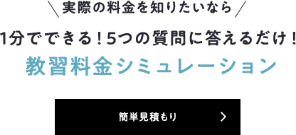 料金見積もりはこちら